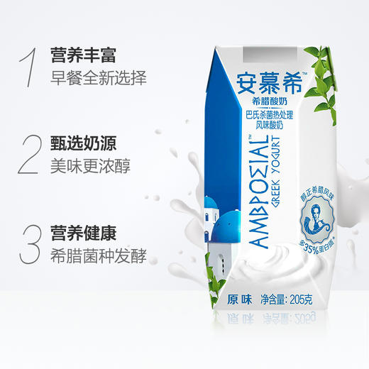 【12月1月】伊利 安慕希希腊风味常温酸奶原味1箱(205g*12盒/礼盒装) 商品图6