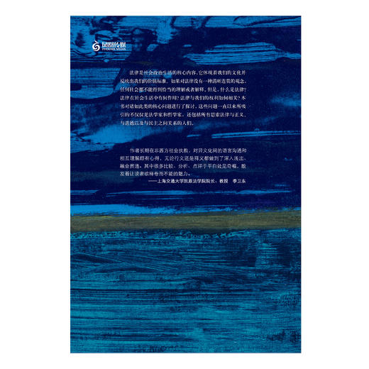 《牛津通识读本   法哲学：价值与事实》 商品图3