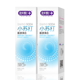 【舒客】小苏打牙膏160克2支装（新旧包装随机发）