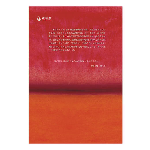 《牛津通识读本：数学》 商品图3