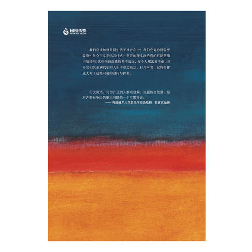 《牛津通识读本：政治哲学与幸福根基》 商品图3