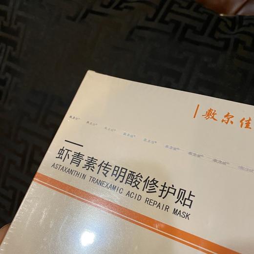 敷尔佳虾青素传明酸修护贴 商品图1