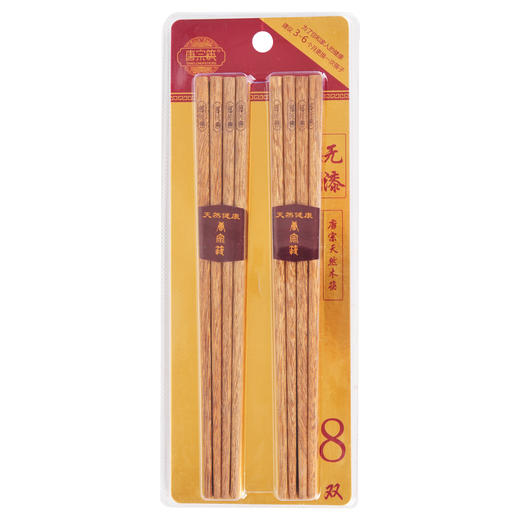 唐宗天然木筷8双