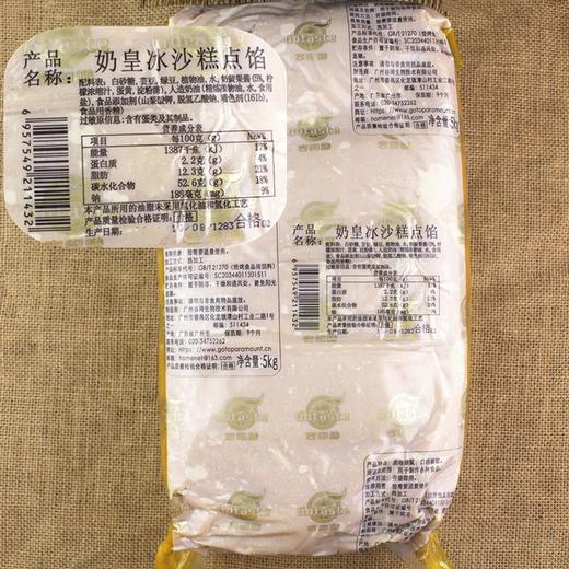 古田冰沙糕点馅 多种口味  黑芝麻、板栗、榴莲、奶皇  手工糕点馅月饼馅  5kg/包 商品图3