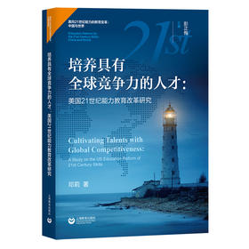 培养具有全球竞争力的人才