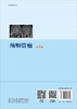颅咽管瘤（第2版）于新 商品缩略图1