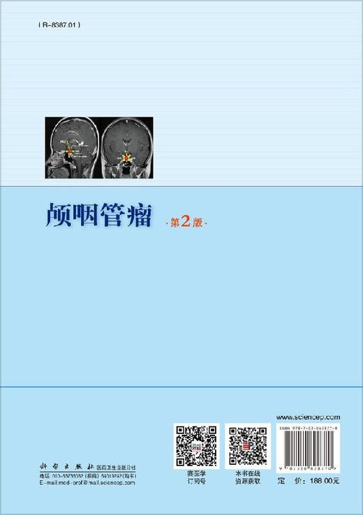 颅咽管瘤（第2版）于新 商品图1