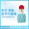 miumiu缪缪同名香水红瓶100ml 50ml 30ml（322575）（322254）（322452） 商品缩略图0