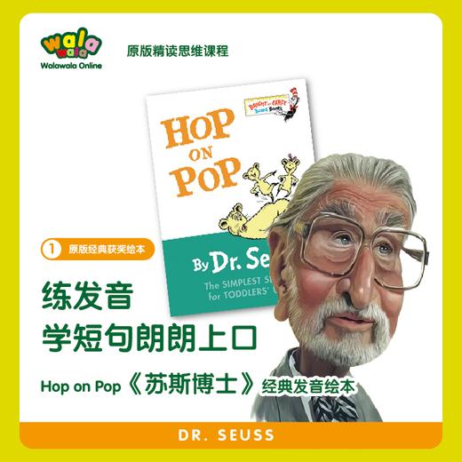 经典苏斯博士  ​"Hop on Pop"精读课程！ 商品图0
