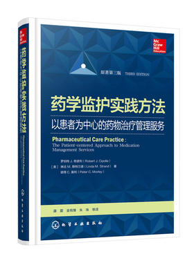 药学监护实践方法--以患者为中心的药1物治1疗管理服务