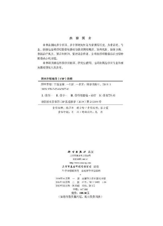 颅咽管瘤（第2版）于新 商品图2
