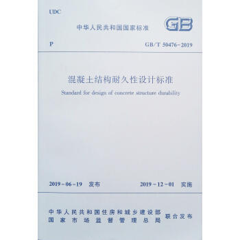 GB/T50476-2019混凝土结构耐久性设计标准 商品图0