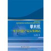 单片机及其智能产品安装调试 商品缩略图0