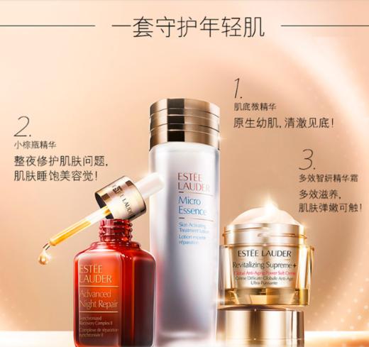 【香港直邮】美国Estee Lauder雅诗兰黛特润修护精华露50ml+ 微分子肌底原生露150ML +智妍面霜黄金面霜75ml 商品图0
