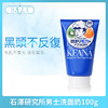 石澤研究所男士洗面奶100g（036328） 商品缩略图0