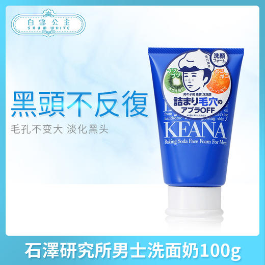 石澤研究所男士洗面奶100g（036328） 商品图0