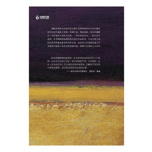 《牛津通识读本：大众经济学》 商品图3