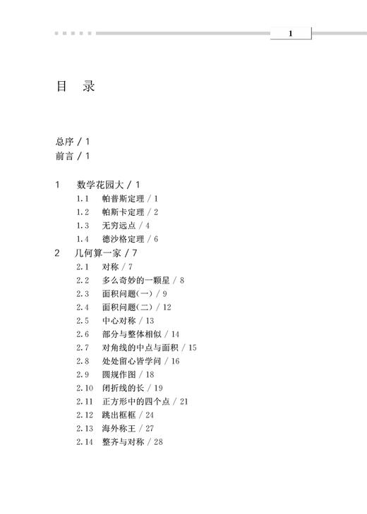 【POD 按需印刷】单墫老师教你学数学 平面几何中的小花 数学科普趣味 商品图2