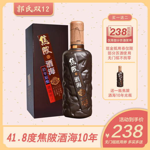 焦陂酒海10年原酿 41.8度 【新区店】 商品图0