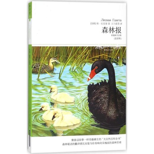 森林报 商品图0