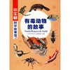 有毒动物的故事 商品缩略图0