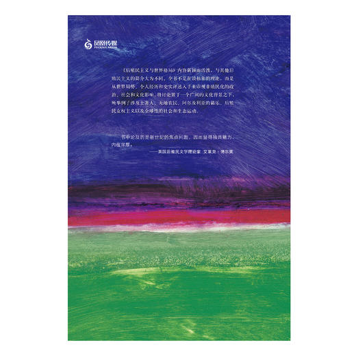 《牛津通识读本：后殖民主义与世界格局》 商品图3