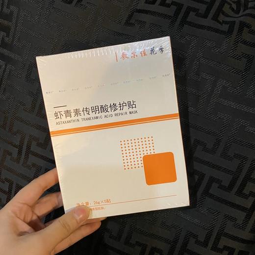 敷尔佳虾青素传明酸修护贴 商品图0