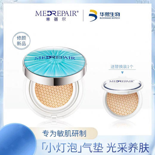 米蓓尔光感轻透气垫粉底液（+替换装） 商品图1