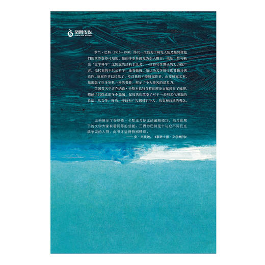 《牛津通识读本：罗兰·巴特》 商品图3