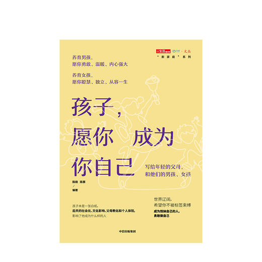 孩子 愿你成为你自己 育儿 商品图1