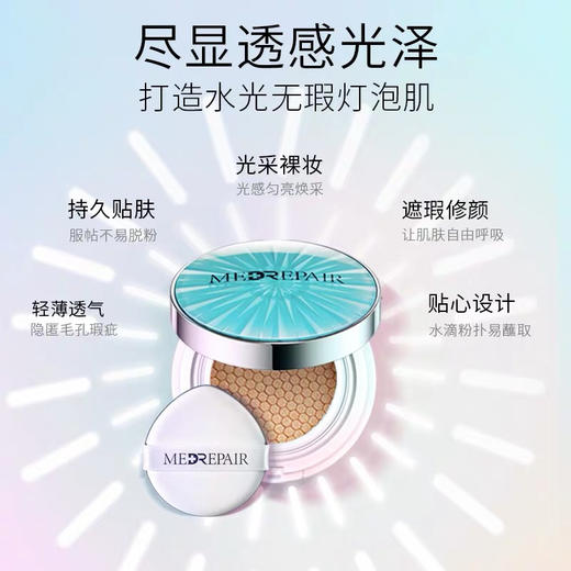 米蓓尔光感轻透气垫粉底液（+替换装） 商品图2