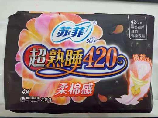 苏菲 超熟睡 夜用 420mm 4片 卫生巾 商品图0