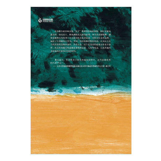 《牛津通识读本：民主》 商品图3