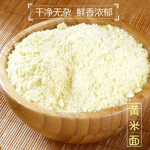 【百汇到家】散黏米面/黄米面 商品图0