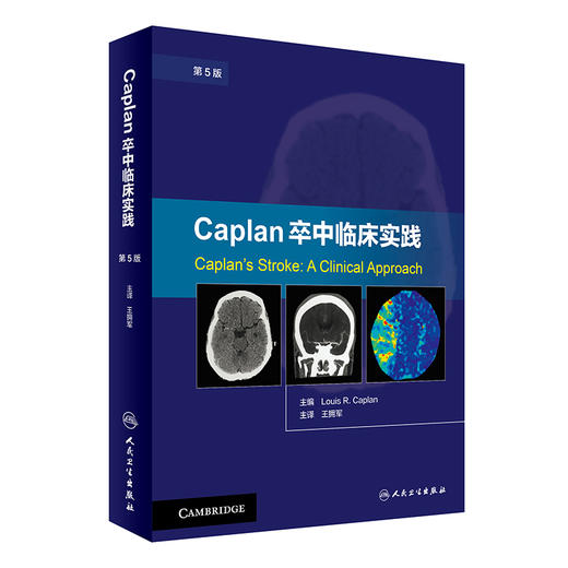 Caplan卒中临床实践（第5版） 商品图0