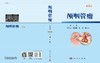 颅咽管瘤（第2版）于新 商品缩略图3