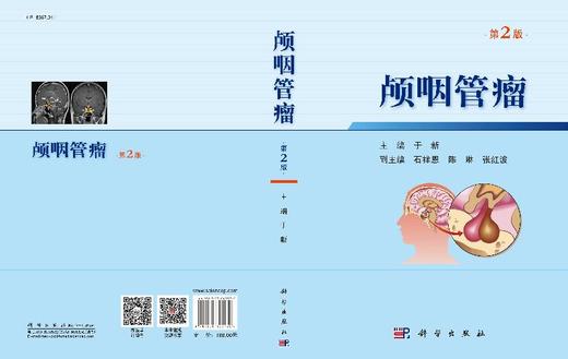 颅咽管瘤（第2版）于新 商品图3