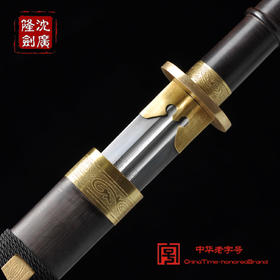 辟邪剑 沈广隆剑铺 古朴宝剑 收藏品 工艺品未开刃 礼品