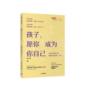 孩子 愿你成为你自己 育儿