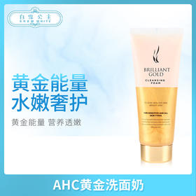 AHC黄金尊贵洗面奶（313624）