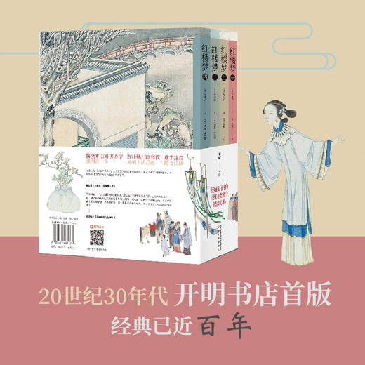 红楼梦茅盾节编彩绘本 给孩子的红楼梦适读本 商品图1