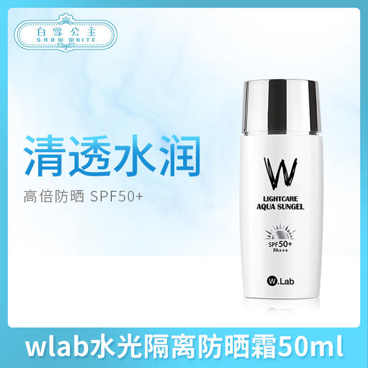 wlab水光隔离防晒霜50ml（065137） 商品图0