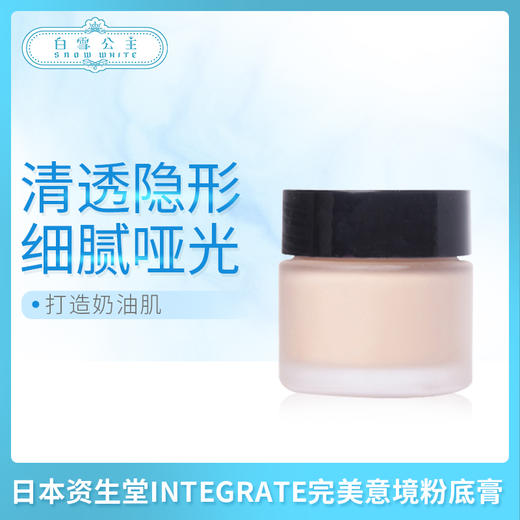 日本资生堂INTEGRATE完美意境粉底膏（327775@） 商品图0