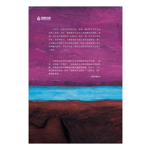 《牛津通识读本：尼采》 商品图3