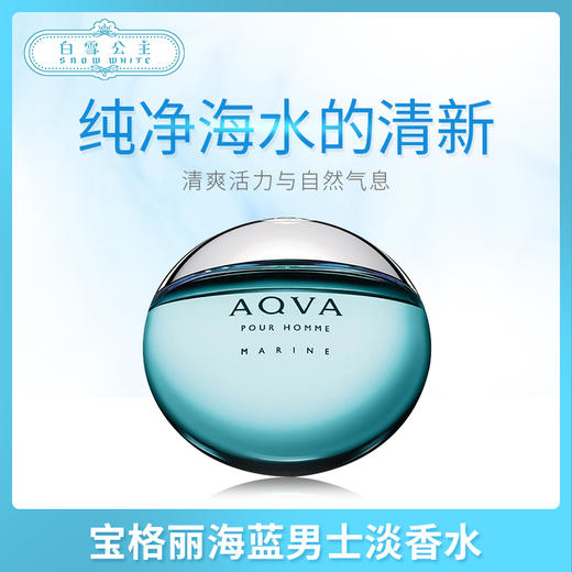 宝格丽海蓝男士淡香水（913020）（913525） 商品图0