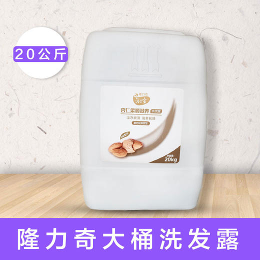 隆力奇-大桶洗发露（20公斤）【洗发水】 商品图1