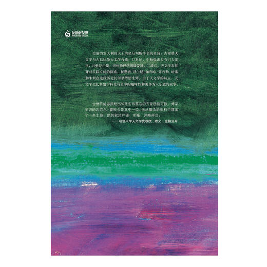 《牛津通识读本：天文学简史》 商品图3