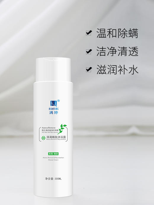 清满嫩肤沐浴露300ml——加入会员下单享8折，满69元送满婷清满保湿洁面乳，满119元送祛痘控油沐浴乳 商品图1