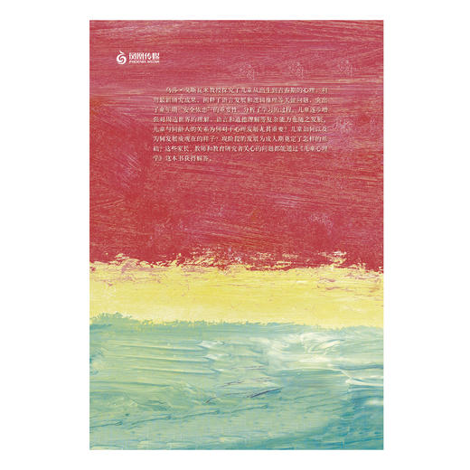 《牛津通识读本：儿童心理学》 商品图3