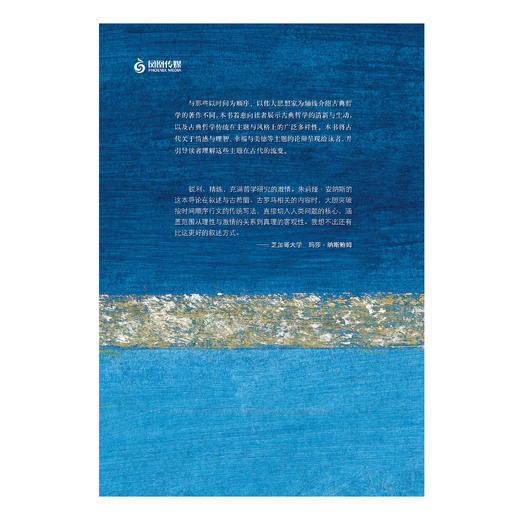 《牛津通识读本：古典哲学的趣味》 商品图3